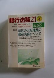 銀行法務 21 2002年6月号
