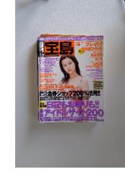 宝島　2000年6月