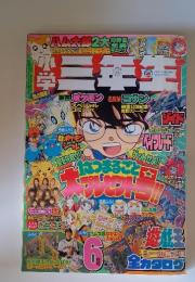 小学三年生 夏を先取り 1さつまるごと大プレゼント号 ゲットせよ 6月号