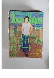 東京ウォーカー　1999年9月　No.38