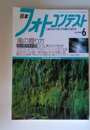 日本フォトコンテスト　2003年6月