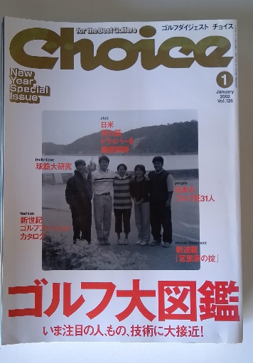 126 1月号 確認用 Choice いとおしい 2002年 