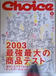 Choice　2003年3月　Vol.133