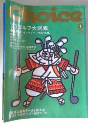 choice 2003年1月