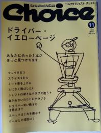 Choice　2002年11月号　Vol.131