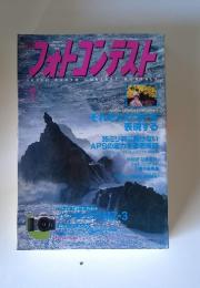 フォトコンテスト　1997年9月号