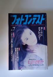 日本フォトコンテスト　1996年7月号