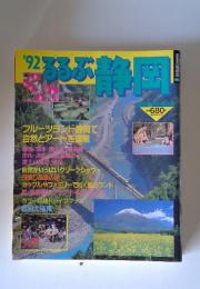 るるぶ　静園　1992年