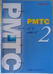 PMTC　2