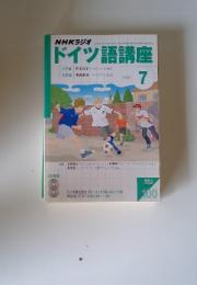 ドイツ語講座　2003年7月号