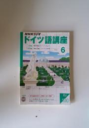 ドイツ語講座　2003年6月号