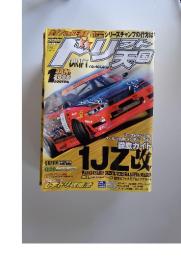 ドリフト天国　2006年1月号