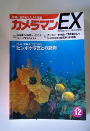 カメラマンEX　2000年9月号