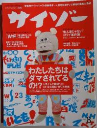 サイゾー　2002年8月号