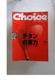 Choice　The Best Golfers' Magazine　1995年7月号