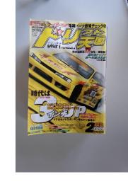 ドリフト天国　2006年2月