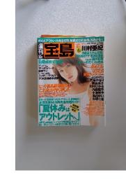 宝島　2000年8月号