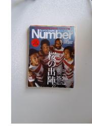 Sports Graphic Number　986　RUGBY WORLD CUP 2019 JAPAN