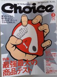 Choice　for the Best Golfers　2000年3月号