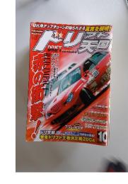 DRIFT　TENGOKU　2004年10月号