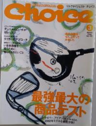 Choice 2002年3月