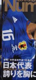 Sports Graphic Number　635　9月8日号