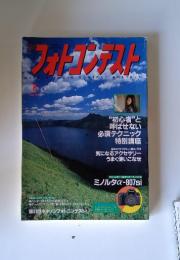 フォトコンテスト　1997年8月号