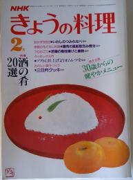 NHK　きょうの料理　1985年2月号
