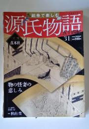 源氏物語　2012年7月号