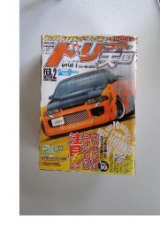 DRIFT TENGOKU 　2005年2月号