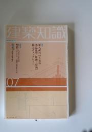 建築知識　2003年7月号