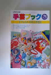 手芸ブック