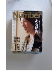 Sports Graphic Number　615号