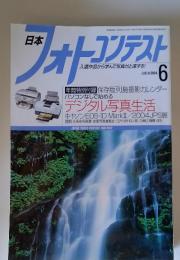 日本フォトコンテスト　2004年6月号
