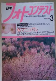 フォトコンテスト　2004年3月