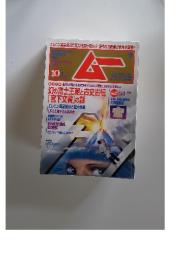 SUPER MYSTERY MAGAZINE MU　10月　No.371