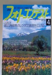 日本フォトコンテスト　2001年4月号