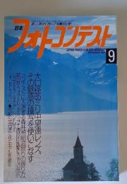 日本フォトコンテスト　2001年9月