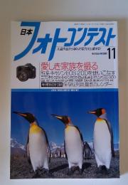日本　フォトコンテスト　2004年11月号