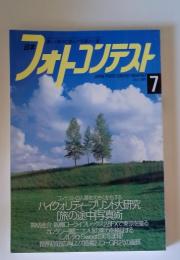 日本　フォトコンテスト　2001年7月号
