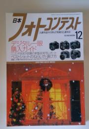 日本　フォトコンテスト　2004年12月号