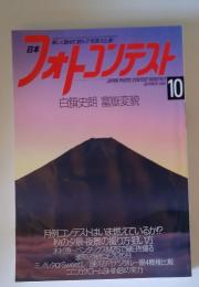 日本　フォトコンテスト　2001年10月号