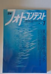日本　フォトコンテスト　2002年7月号