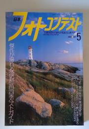 日本　フォトコンテスト　2002年5月号