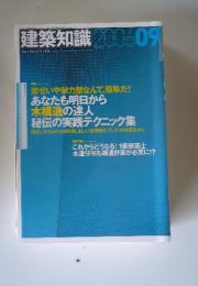 建築知識　 2006年9月号