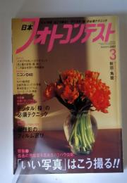 日本　フォトコンテスト　2007年3月号