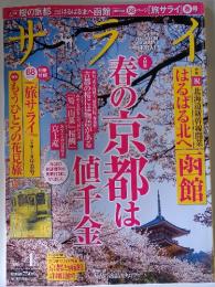 サライ　　2016年4月号