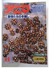 ANIMA　1978年10月号