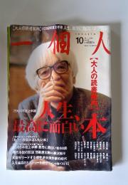 一個人　2008年10月号　No.101
