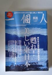 一個人　2011年7月号